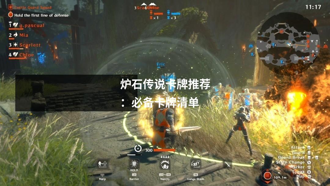 炉石传说卡牌推荐：必备卡牌清单