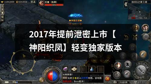 2017年提前泄密上市【神阳织凤】轻变独家版本