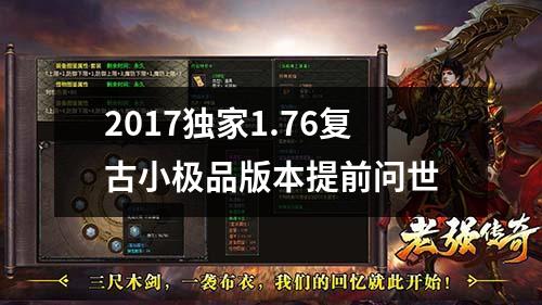 2017独家1.76复古小极品版本提前问世