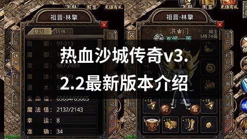 热血沙城传奇v3.2.2最新版本介绍
